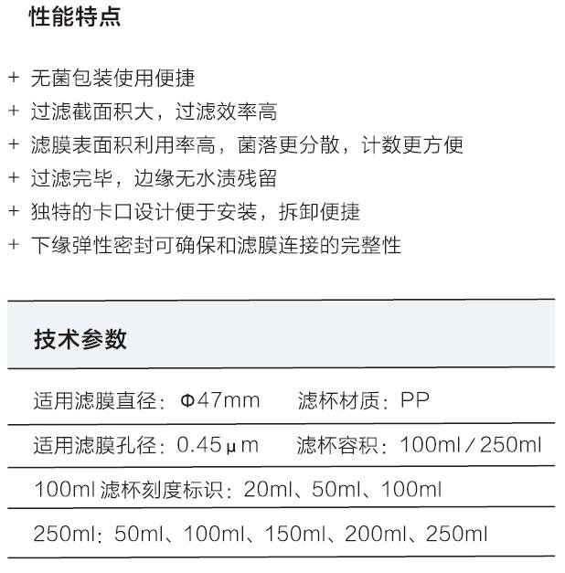 微生物限度滤杯,泰林生物,F47-R100型