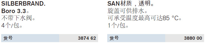 Imhoff 沉淀管,普兰德/Brand,不带下水阀，4个/包。 387462