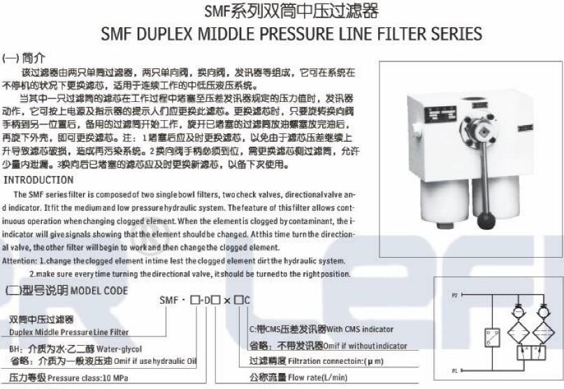 SMF双筒中压过滤器,利菲尔特,SMF-D30*