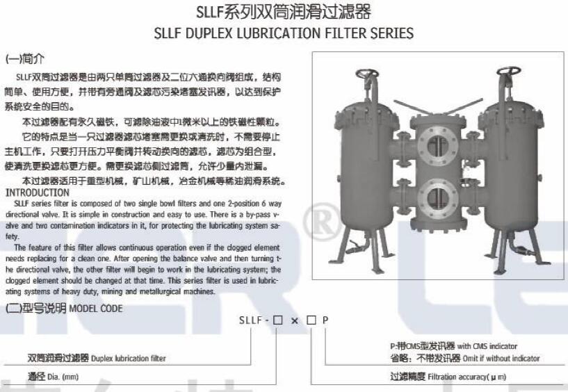 SLLF双筒润滑过滤器,利菲尔特,SLLF-40×*P