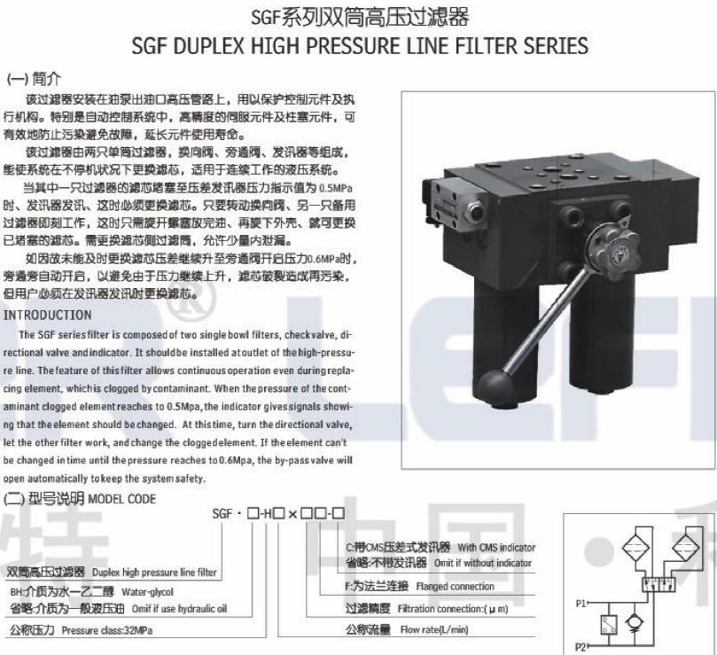 SGF双筒高压过滤器,利菲尔特,SGF-H240×*