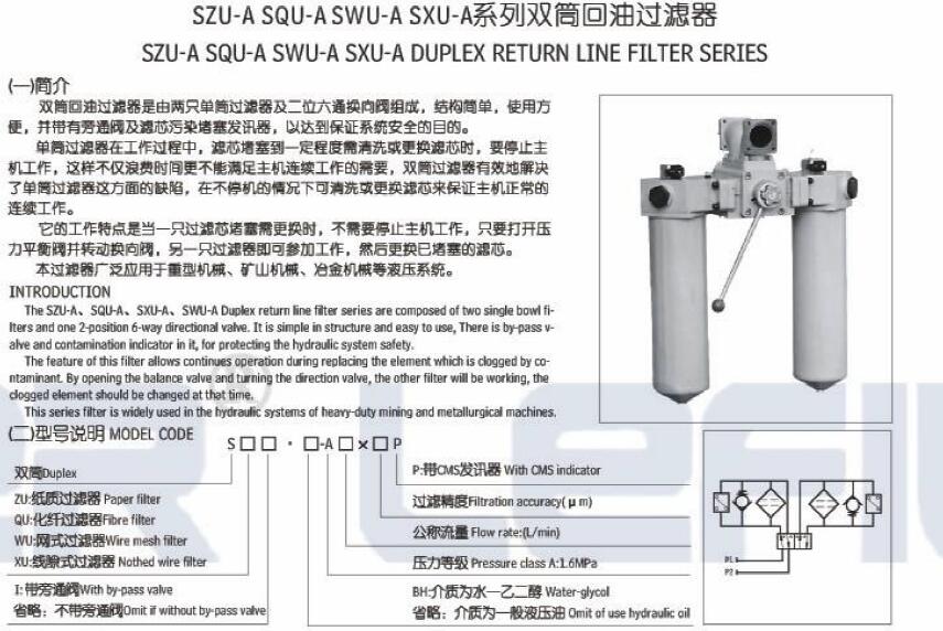 SZU-A SQU-A SWU-A SXU-A双筒回油过滤器,利菲尔特,SXU-A40×*P