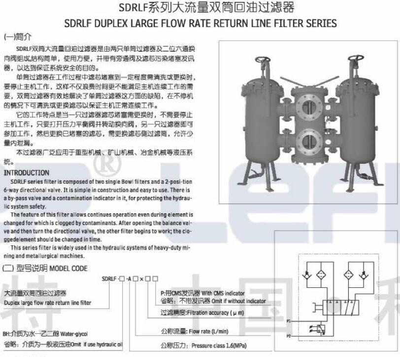 SDRLF大流量双筒回油过滤器,利菲尔特,SDRLF-A2600×*P