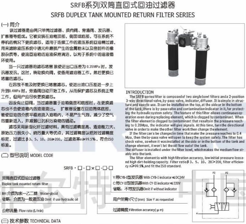 SRFB双筒直回式回油过滤器,利菲尔特,SRFB-1000