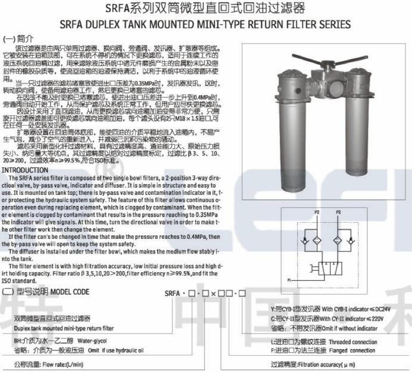 SRFA双筒微型直回式回油过滤器,利菲尔特,SRFA-250X