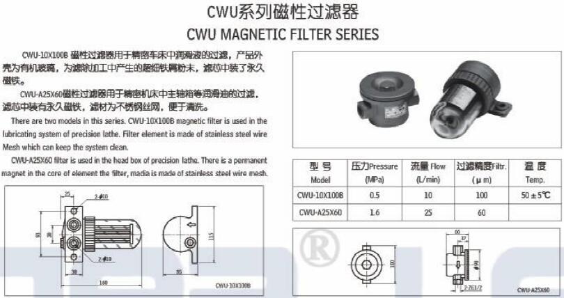 CWU磁性过滤器,利菲尔特,CWU-10X100B