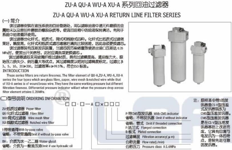 ZU-A QU-A WU-A XU-A回油过滤器,利菲尔特,XU-A40管式