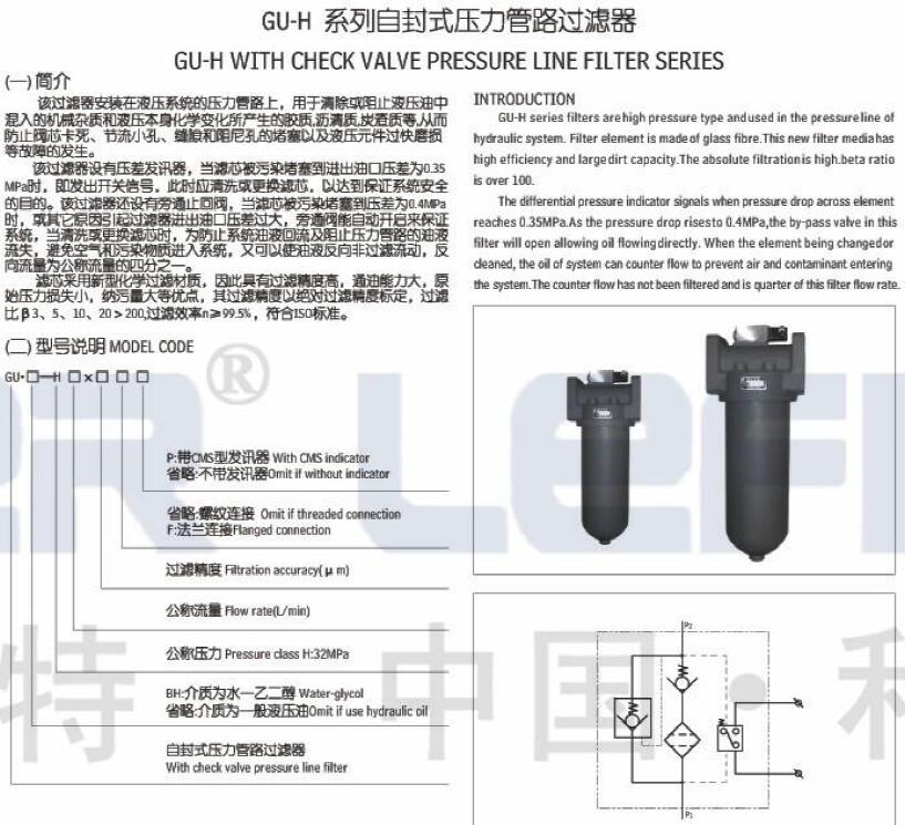 GU-H自封式压力管路过滤器,利菲尔特,GU-H630