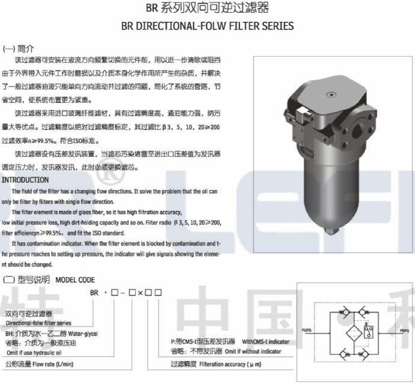 BR双向可逆过滤器,利菲尔特,BR-330