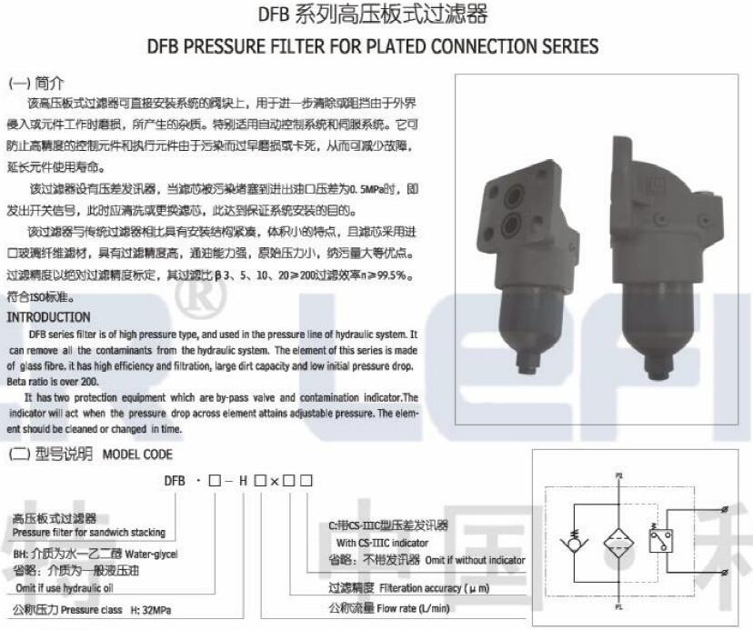 DFB高压板式过滤器,利菲尔特,H240