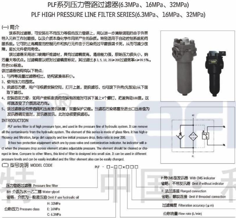 PLF压力管路过滤器（6.3Mpa、16Mpa、32Mpa）,利菲尔特,PLF-160