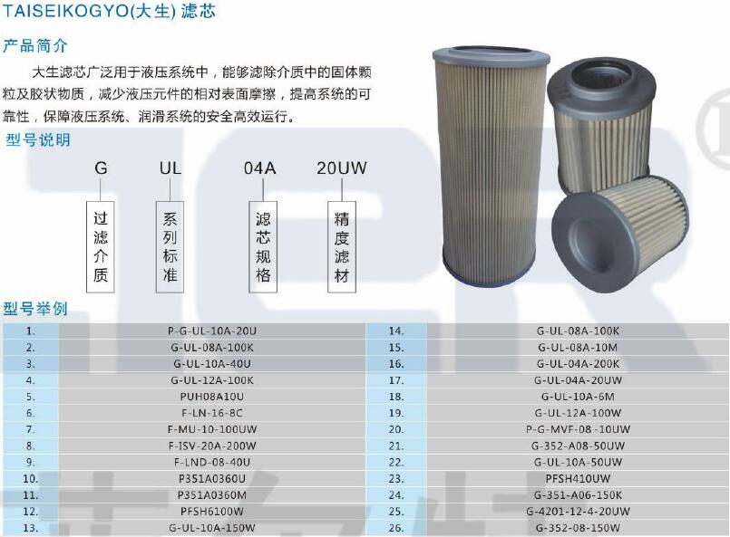 TAISEIKOGYO（大生）滤芯,利菲尔特,G-UL-10A-150W