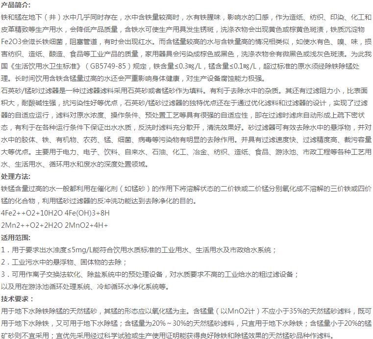 锰砂过滤器,利菲尔特,CTM-150