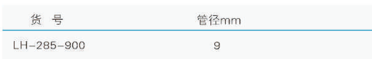 T形连接管(具小咀),联华,LH-285-900