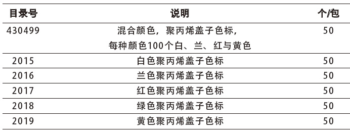 冻存管盖子色标,康宁/Corning,2016 兰色，50个/包