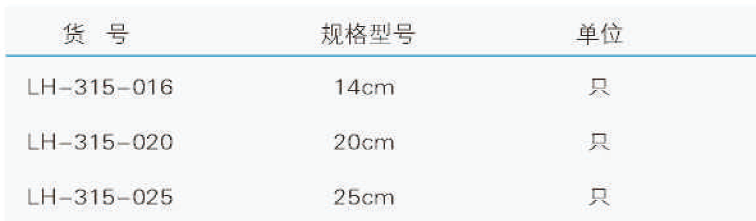 敷料镊,联华,25cm LH-315-025