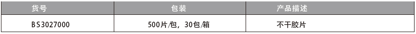 不干胶密封盖,百赛生物,BS3027000 不干胶片，500片/包