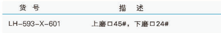 适合液 液提取装置,联华,LH-593-E-61 具四氟活塞