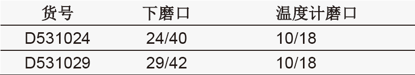 一体式蒸馏器,欣维尔,D531029