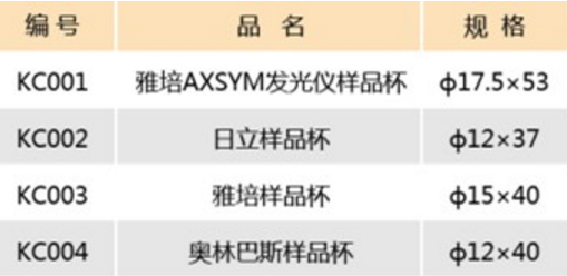 样品杯,江苏康捷,KC002 日立  500只/包