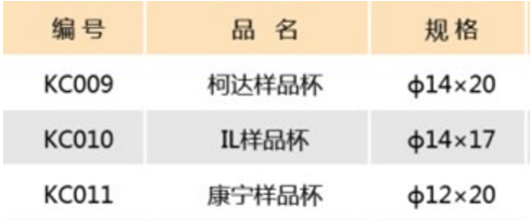 样品杯,江苏康捷,KC011 康宁  1000只/包
