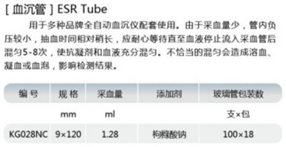 血沉管,江苏康捷,KG024NC 13×75mm 2.4mL 玻璃 1800支/箱