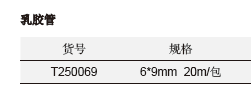 乳胶管,欣维尔,T250069