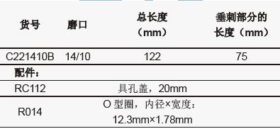 微量垂刺分馏柱,欣维尔,C221410B