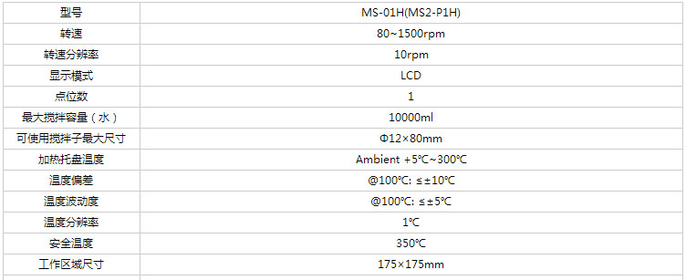 加热型磁力搅拌器,精骐,MS-01H(MS2-P1H)