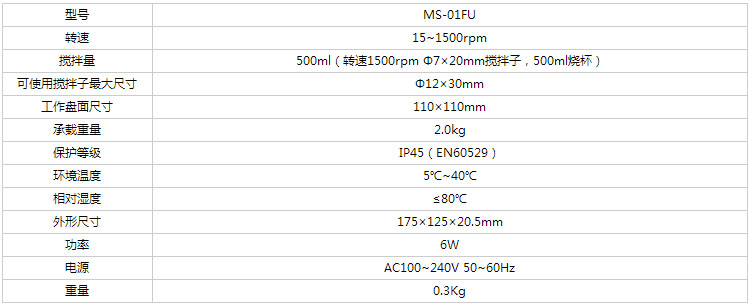 薄型磁力搅拌器,精骐,MS-01FU