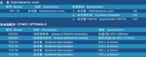 分子杂交箱,金西盟,HP-11