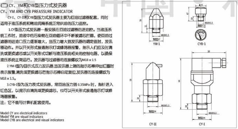 过滤器用污染物堵塞发讯器,利菲尔特,CY-I