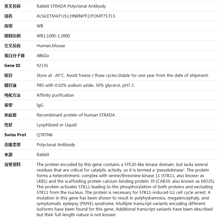 Anti-STRADA Polyclonal Antibody,索莱宝,K001947P-100ul