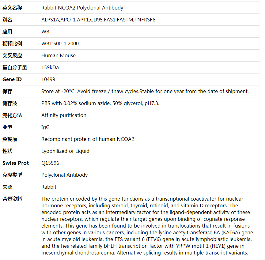Anti-NCOA2 Polyclonal Antibody,索莱宝,K001919P-100ul