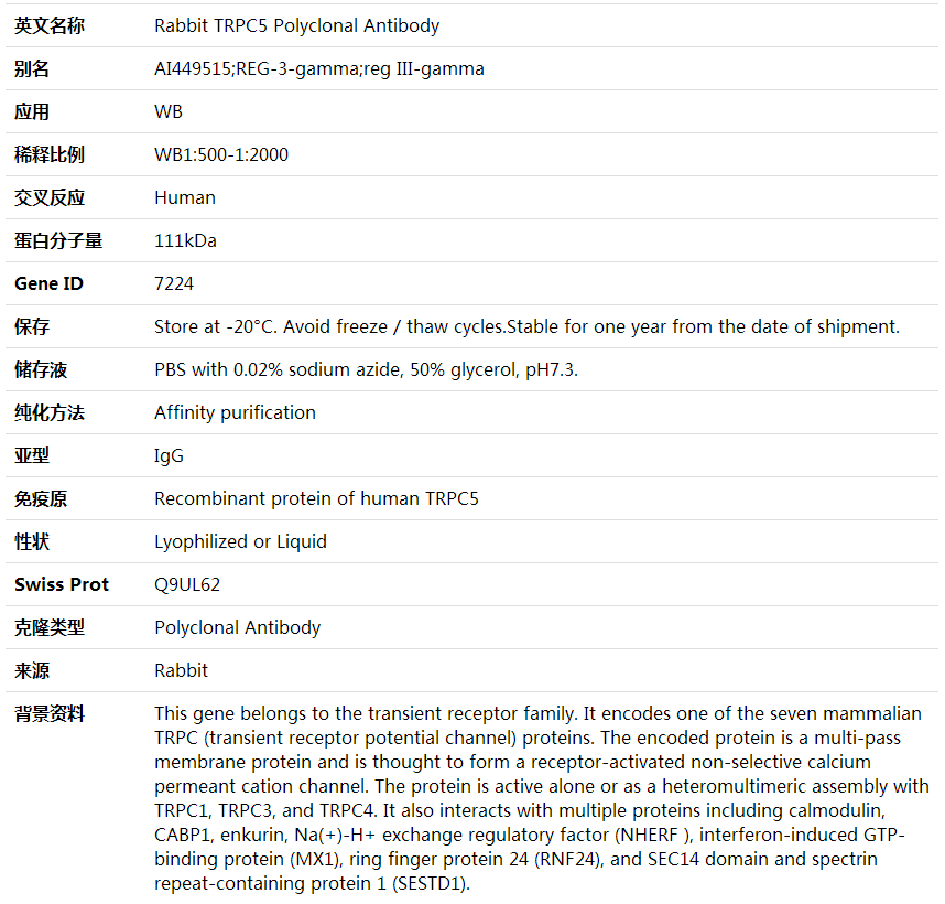 Anti-TRPC5 Polyclonal Antibody,索莱宝,K001841P-50ul