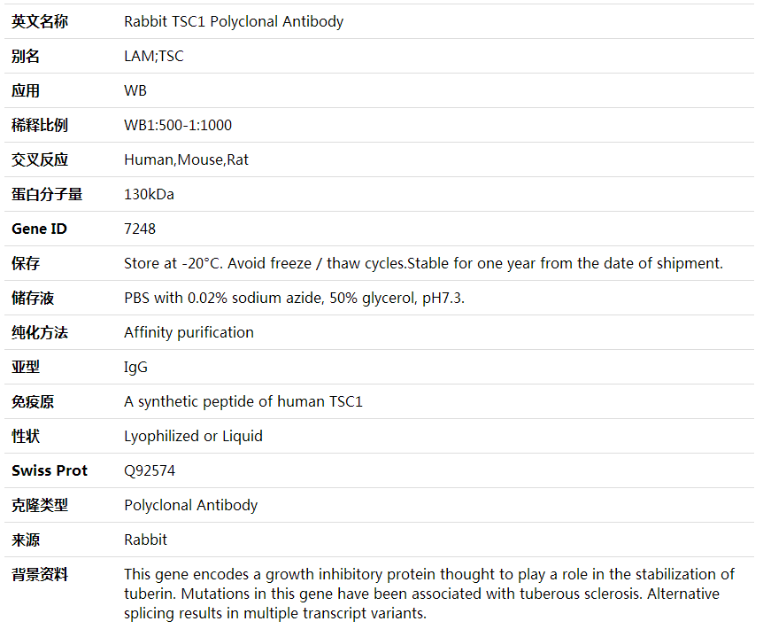 Anti-TSC1 Polyclonal Antibody,索莱宝,K001740P-100ul