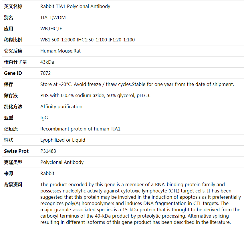 Anti-TIA1 Polyclonal Antibody,索莱宝,K000425P-30ul
