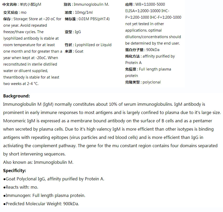 Goat Anti-Mouse IgM antibody,索莱宝,A10631G-1mg