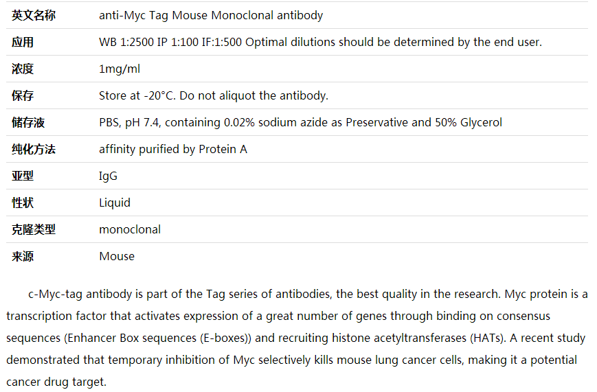 anti-Myc Tag Mouse Monoclonal antibody,索莱宝,M1001050-100ul