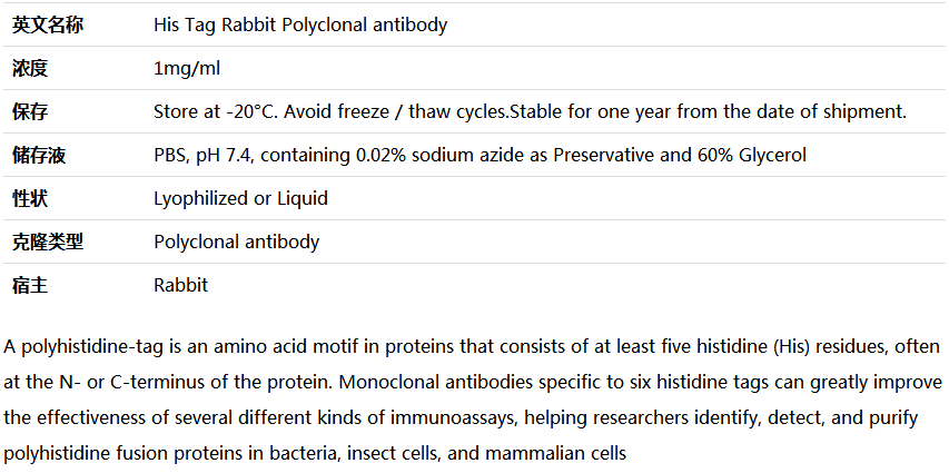 His Tag antibody,索莱宝,RG001020-100ul