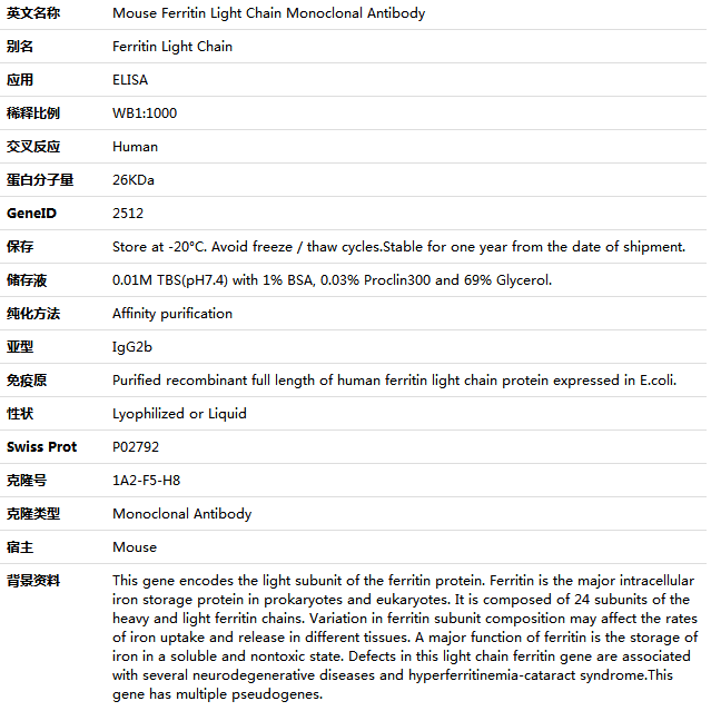 Ferritin Light Chain Antibody,索莱宝,K001445M-100ul