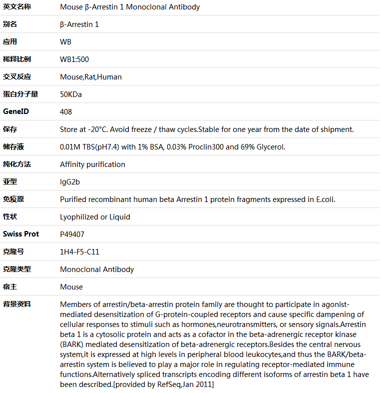 β-Arrestin 1 Antibody,索莱宝,K001404M-50ul