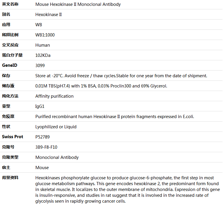 Hexokinase II Antibody,索莱宝,K001399M-100ul