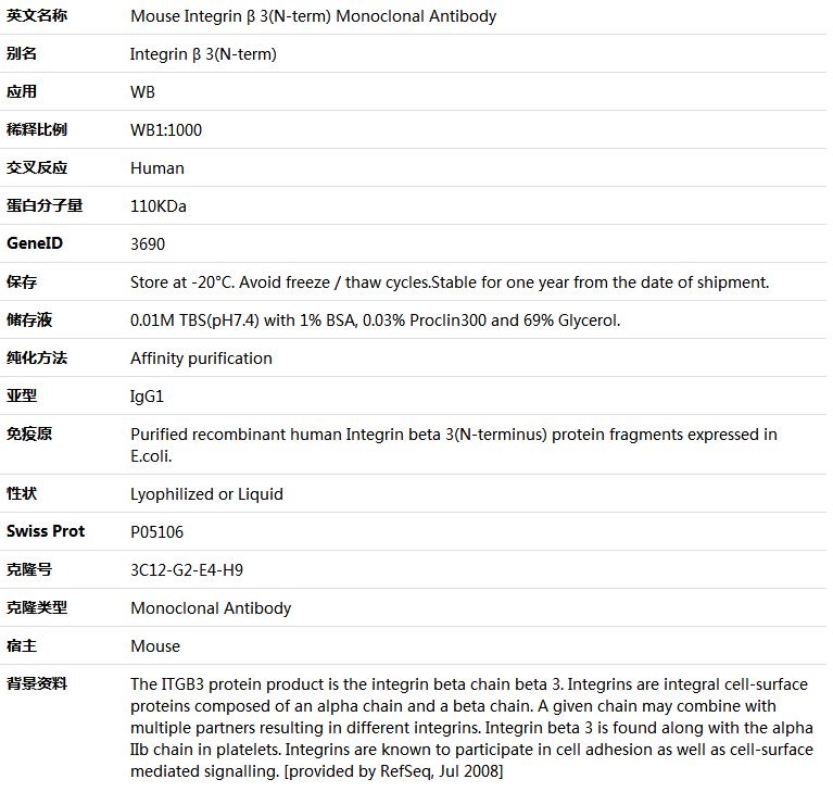 Integrin β 3(N-term) Antibody,索莱宝,K001377M-100ul
