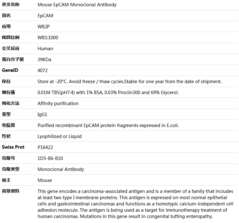 EpCAM Antibody,索莱宝,K001362M-50ul