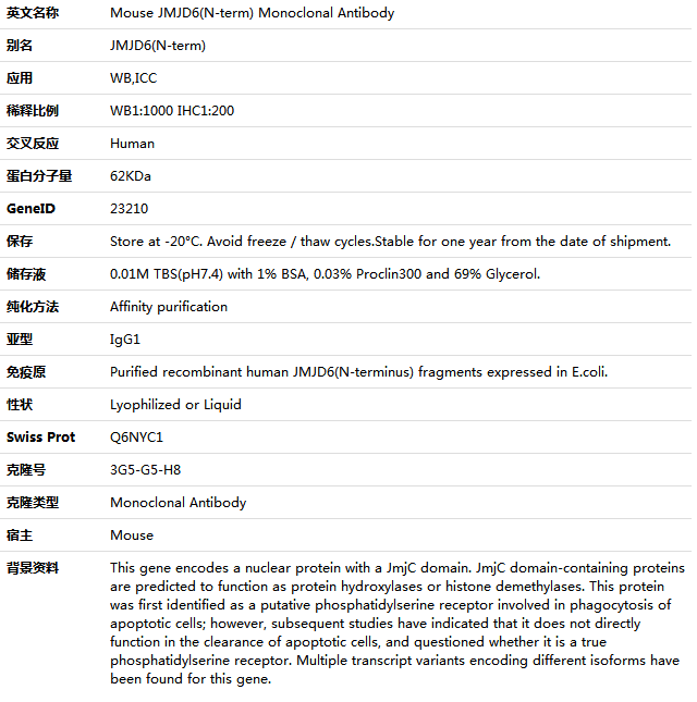 JMJD6(N-term) Antibody,索莱宝,K001339M-100ul