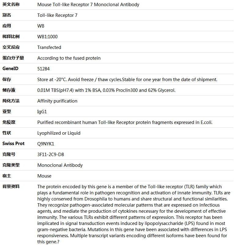 Toll-like Receptor 7 Antibody,索莱宝,K000089M-100ul