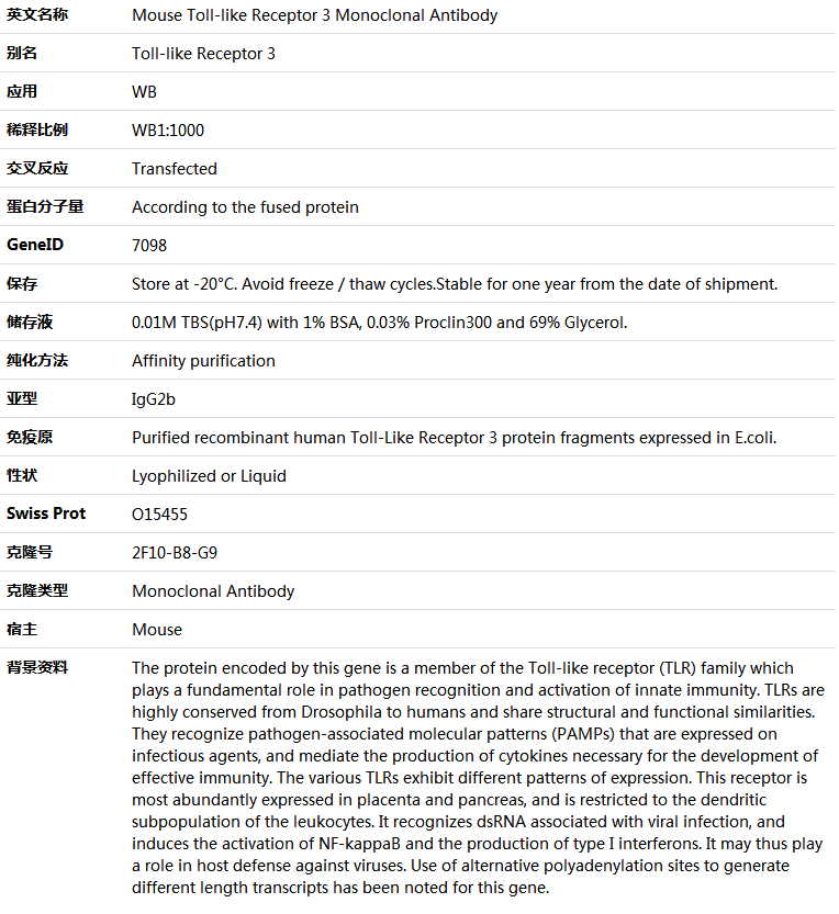 Toll-like Receptor 3 Antibody,索莱宝,K000177M-100ul