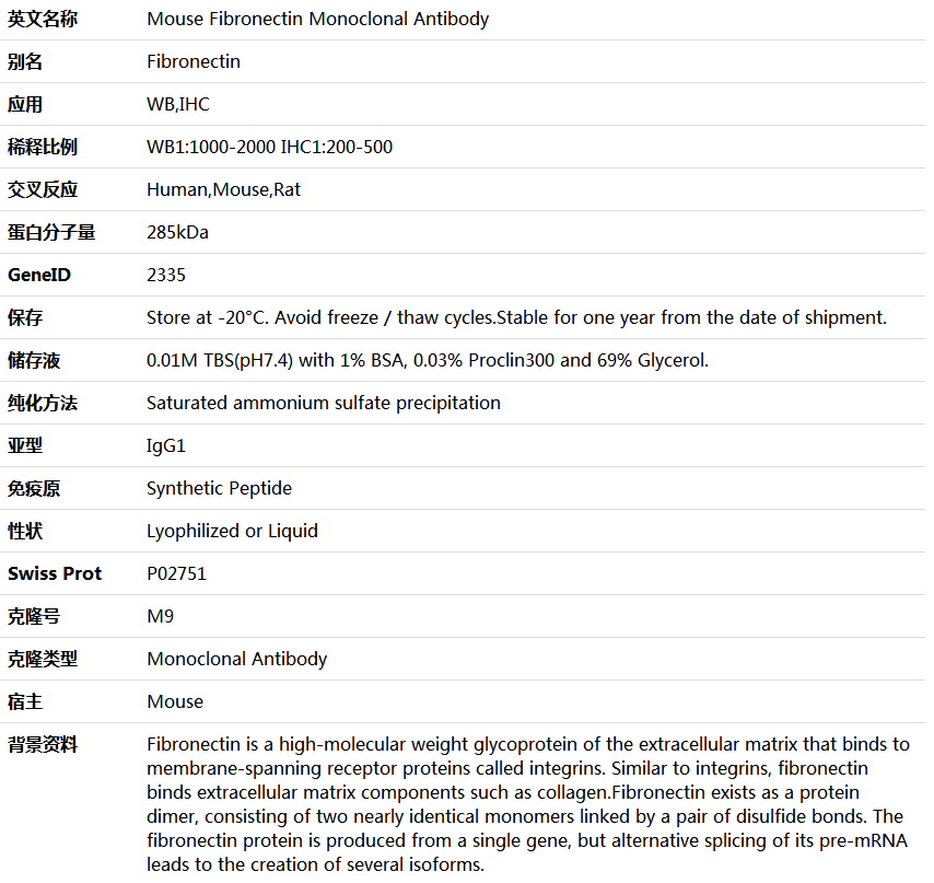 Fibronectin Antibody,索莱宝,K000214M-100ul