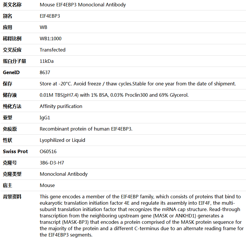 EIF4EBP3 Antibody,索莱宝,K000171M-50ul